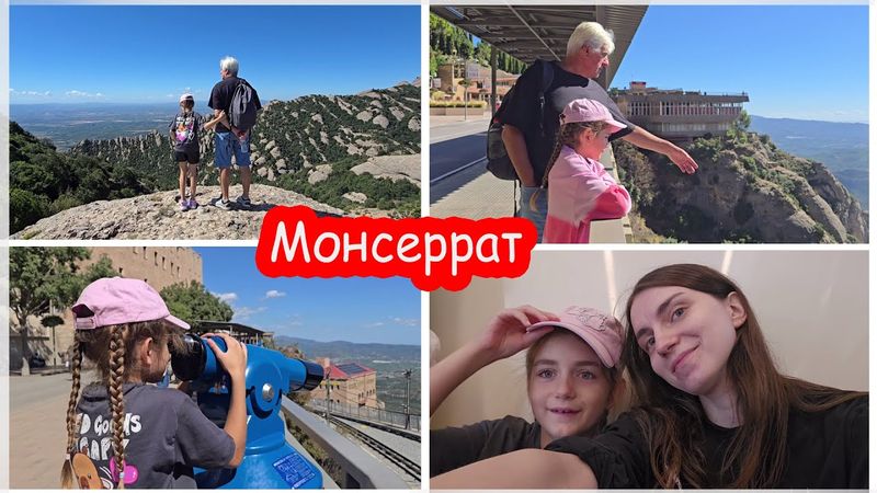 VLOG Костя, Катя и Алиса отправились на Монсеррат