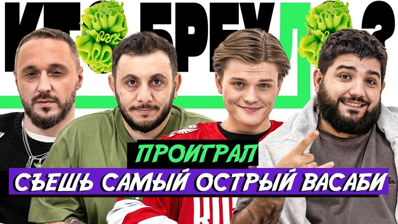 КТО БРЕХЛО ? НАРЕК х СТАРЫЙ х ГЕВОРК х НИКИТА