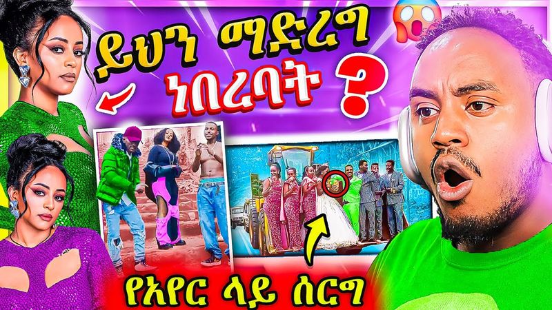 🔴 ብዙዎችን ያነጋገረው የቬሮኒካ አዳነ ተግባርና አነጋጋሪው ሰርግ የሳምንቱ አስቂኝ ቀልዶች 🤣  try not to laughing EBSTV | Abrelo HD