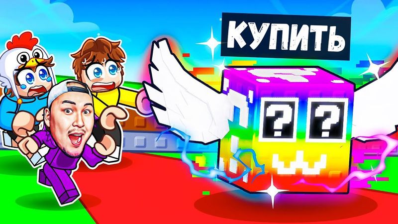 ӨТЕ ҚЫМБАТ ЛАКИ БЛОК САТЫП АЛЫП СЕКРЕТНЫЙ БРЕЙНРОТ ҰТЫП АЛДЫМ! УКРАДИ БРЕЙНРОТ РОБЛОКС