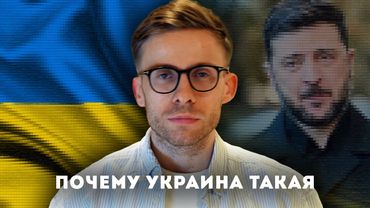 Феномен украинской коррупции