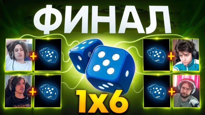 ФИНАЛ АНОНИМО - РАНДОМНОГО ДУО 1Х6 за 100.000 РУБЛЕЙ (1 сезон 10 игра)
