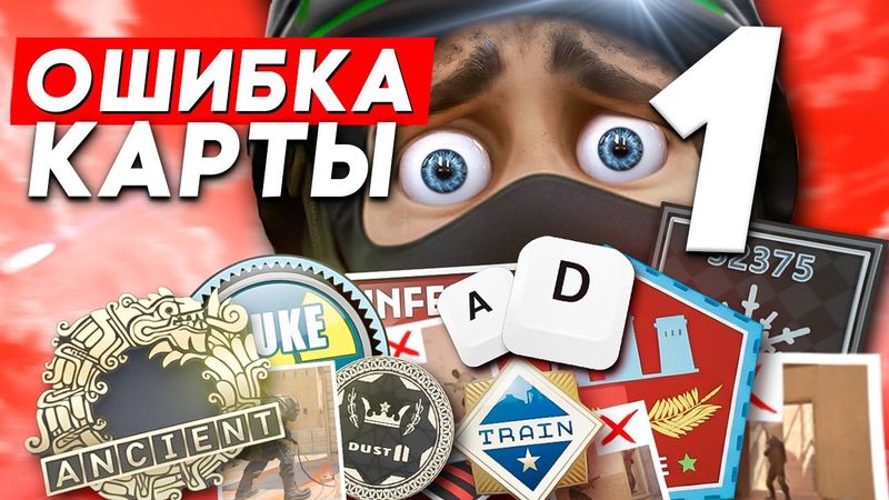 1 ОШИБКА НА КАЖДОЙ КАРТЕ В КС2 КОТОРУЮ НЕЛЬЗЯ ДОПУСКАТЬ