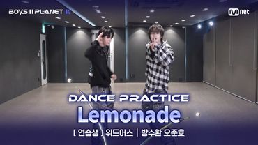 [PLANET K/안무 영상] 연습생 '위드어스' ♬Lemonade - NCT 127 @계급 결정전