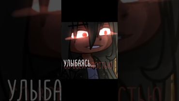 #гача #edit #gachaclub #gacha #meme #gachalife #gcmv #anime #animegames #glmv