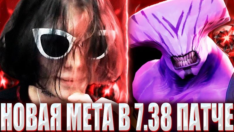 КУРСЕД ВПЕРВЫЕ ЗАШЕЛ В ДОТУ СПУСТЯ МЕСЯЦ ОТДЫХА / ZXCURSED ТЕСТИРУЕТ ВОЙДА ЧЕТВЕРКУ В 7.38 ПАТЧЕ?!