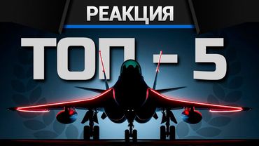 Реакция CrewGTW на Я ШТУРМИЛ на ВСЕХ САМОЛЁТАХ в WAR THUNDER и Это Мой ТОП-5
