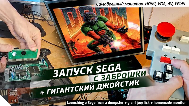✅ Sega abandonnée + joystick de grue géant + écran AV, VGA et HDMI fait maison. Sega RESSUSCITÉE !