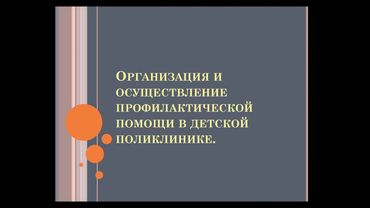 Сестринское дело в педиатрии