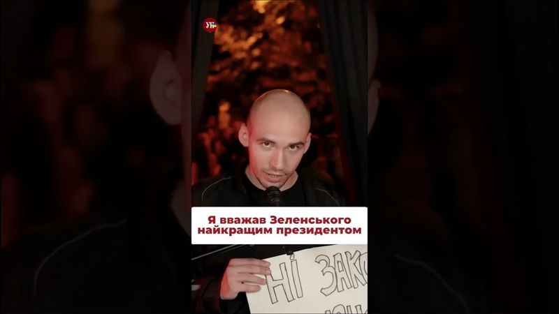 Жорстко, але правдиво #набу #сап #зеленський #єрмак #корупція #міндіч #чернишов #шурма