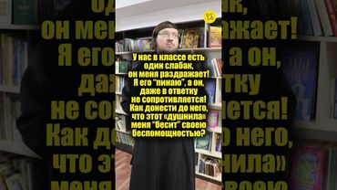 У нас в классе есть один слабак, он меня раздражает! Я его “пинаю”!!! #shorts