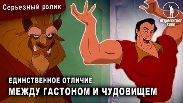 Красавица и чудовище (1991). Глубокое околонаучное исследование скрытых смыслов и образов.