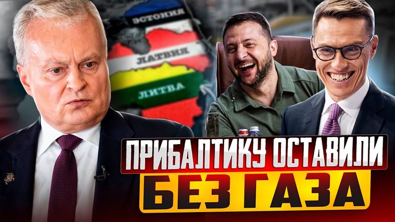 Прибалтика: КОЛЛАПС энергетики, который УЖЕ НЕ ОСТАНОВИТЬ