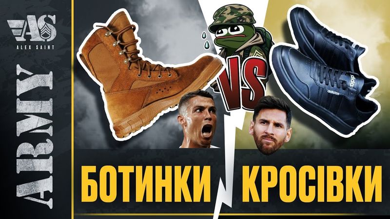Ботинки vs кросівки - що, для чого і чому.