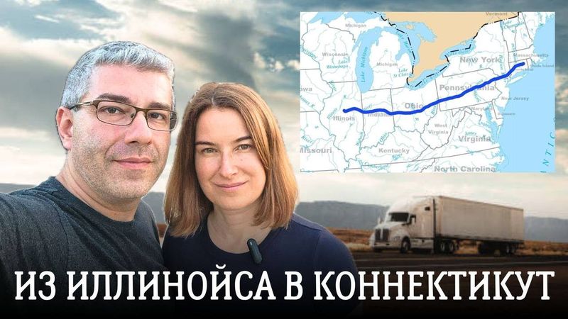 Из Иллинойса в Коннектикут. Четыре сезона за один день. 13 серия сериала "По дороге с облаками".