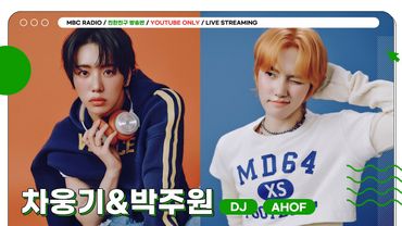 [FULL] 아홉과 함께하는 첫 동아리 투어! ✨AHOF 차웅기&박주원✨이 직접 하는 멤버 캐해 궁금하지? 👀💘 | 친한친구 방송반 | MBC 250820방송