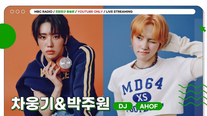 [FULL] 아홉과 함께하는 첫 동아리 투어! ✨AHOF 차웅기&박주원✨이 직접 하는 멤버 캐해 궁금하지? 👀💘 | 친한친구 방송반 | MBC 250820방송