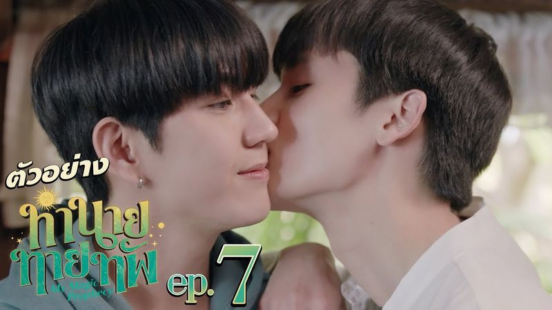 ตัวอย่าง ทำนายทายทัพ My Magic Prophecy | EP.7