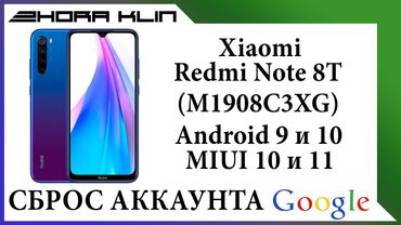 FRP! Сброс, обход аккаунта google на Xiaomi Redmi Note 8T (M1908C3XG).  БЕЗ КОМПЬЮТЕРА!