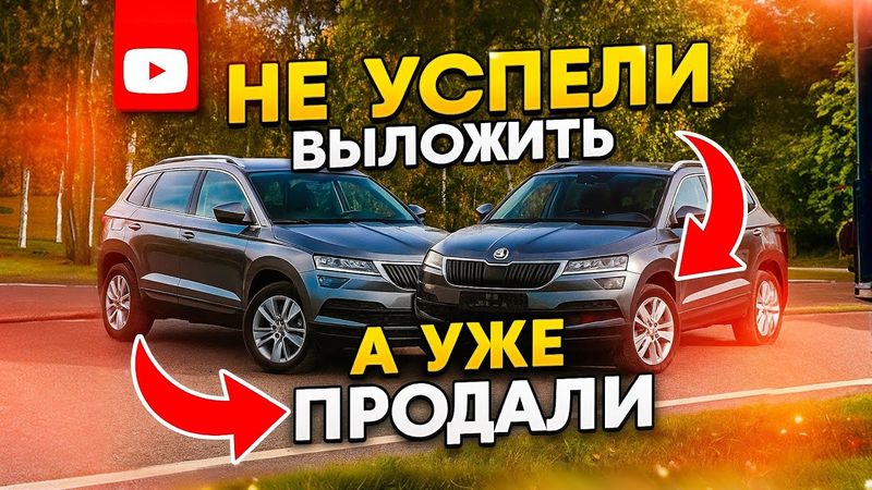 Никогда не покупай Skoda Karoq не посмотрев это видео.