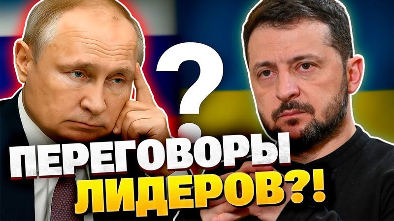 Кремль тянет резину: состоятся ли переговоры Зеленского и Путина?
