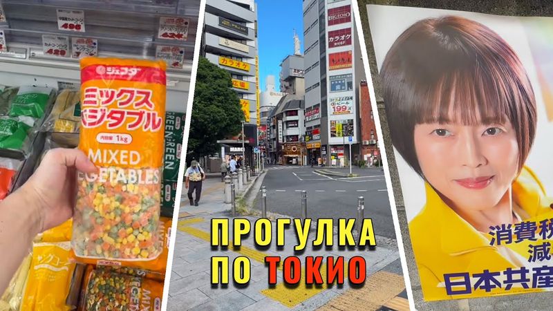 Гуляем по Токио. IRL в Японии! Продукты, выборы и новое начало