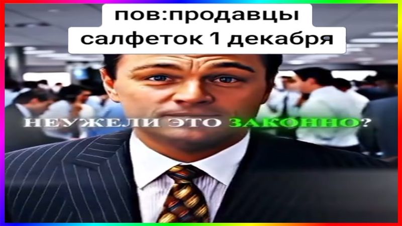 тик ток миллионер | подборка мемов