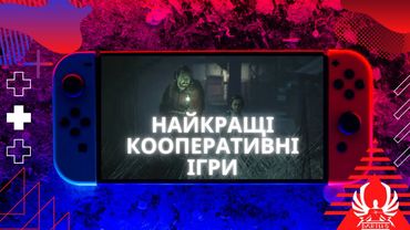 Найкращі кооперативні ігри для Nintendo Switch у 2022 році | Darius