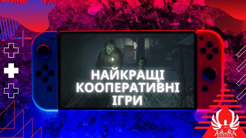 Найкращі кооперативні ігри для Nintendo Switch у 2022 році | Darius
