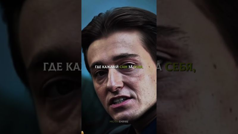 Сильный не ломает — сильный поднимает. Главное — не потерять человечность. #motivation #discipline