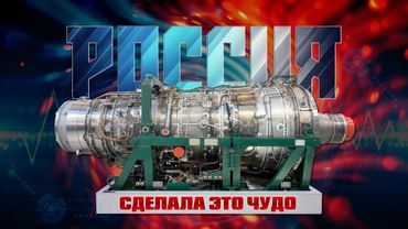 В России создан первый отечественный индустриальный двигатель мощностью 32 МВт