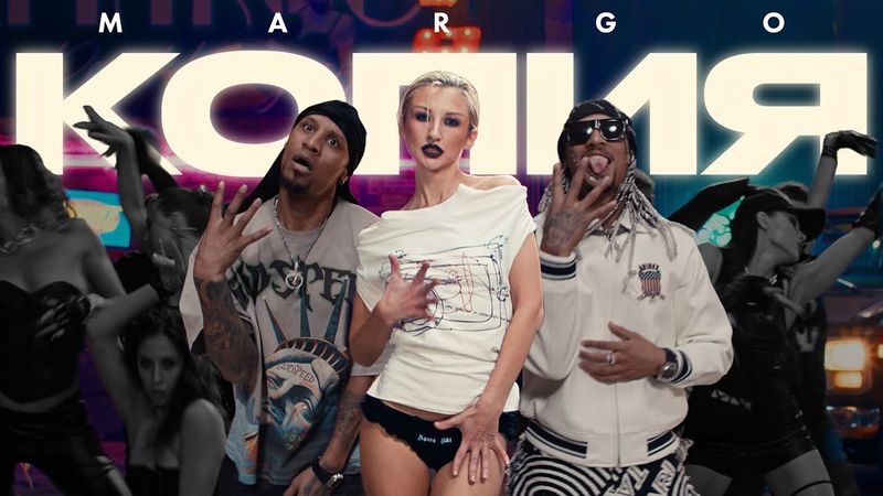 MARGO - КОПИЯ (Official, 2025)