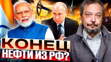 Мировой рынок нефти: Как Россия и Индия МЕНЯЮТ ПРАВИЛА?