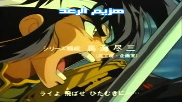 هزيم الرعد - اغنية المقدمة مع الكلمات - HD