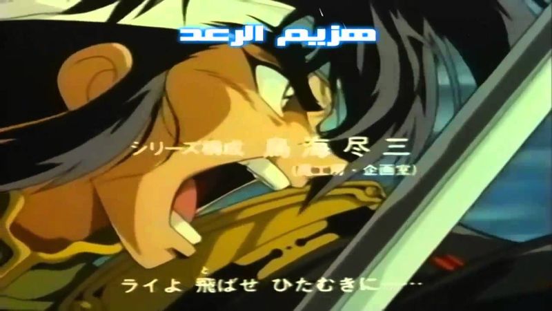 هزيم الرعد - اغنية المقدمة مع الكلمات - HD