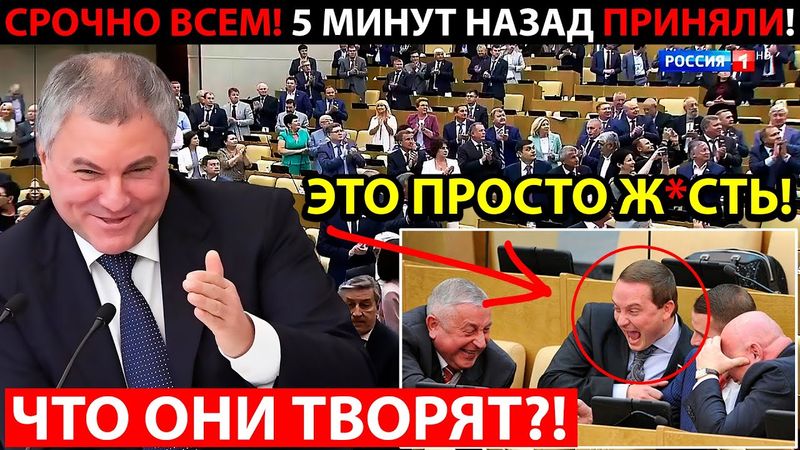 НОВОСТЬ ПОТРЯСЛА ВСЮ СТРАНУ! ЭТО ПРИГОВОР ДЛЯ ПЕНСИОНЕРОВ! В ГОСДУМЕ ПРИНЯЛИ АНТИНАРОДНЫЙ ЗАКОН!