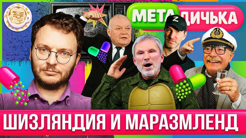 Рестлинг Киселева, Юбилей фрондера Михалкова, Журавлев у Красовского. МетаДичька Ильи Шепелина
