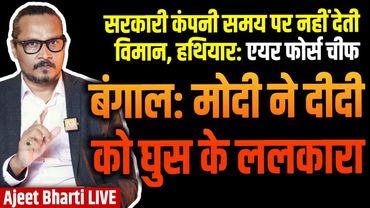 Pak Accepts Attacks | Modi Blasts Mamata In Bengal | IAF Chief On DPSU Timelines | Ajeet Bharti LIVE