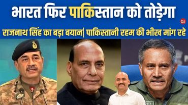भारत फिर पाकिस्तान को तोड़ेगा|  India Pakistan News: Rajnath Singh Visits Bhuj Air Force Station