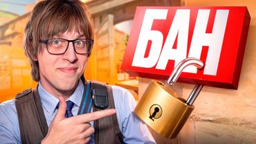 Играю на Пабликах с Читом, но меня невозможно забанить