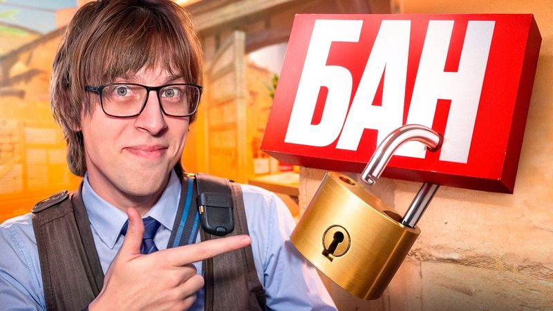 Играю на Пабликах с Читом, но меня невозможно забанить