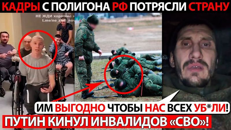 КАДРЫ С АРМЕЙСКОГО ПОЛИГОНА РФ ПОТРЯСЛИ ВСЕХ! ИНВАЛИДОВ СВО КИНУЛИ! ВСЁ ПВО СТРАНЫ ОХРАНЯЕТ ПУТИНА!