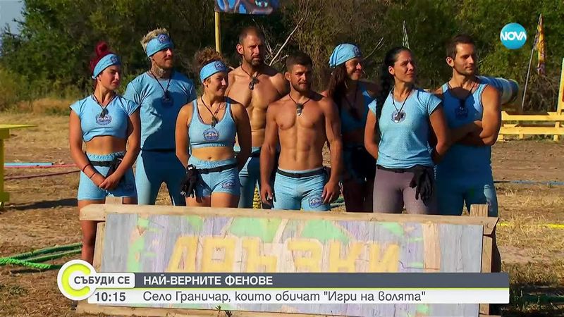 Повдигаме завесата от най-горещата арена – тази на „Игри на волята“