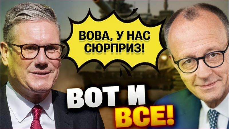 Германия и Британия подписали крупнейший военный договор — ВЫЗОВ Путину БРОШЕН!