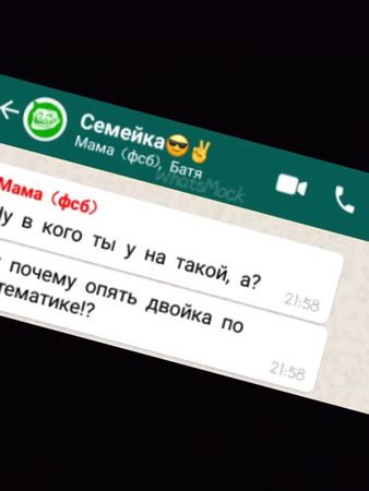 #ватсапп #ватсапгруппа #перепискавватсапе #смешное #семейка #семейный...