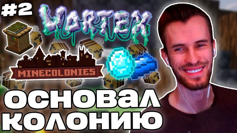 Заквиель ОСНОВАЛ КОЛОНИЮ | Ботания, пчеловодство | Vortex #2 | Нарезка Заквиеля