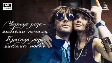 Черная роза - эмблема печали, красная роза - эмблема любви, 1 серия (реж. Сергей Соловьев, 1989 г.)