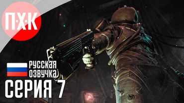 CRONOS THE NEW DAWN Прохождение 7 ᐅ Бесплодные земли.