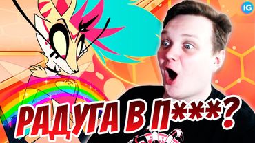 ЭТО ФИНАЛ? ❤️ РЕАКЦИЯ ДРИМА НА АДСКИЙ БОСС - 8 СЕРИЯ 1 СЕЗОН - (Адский Босс/Helluva Boss)