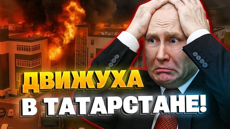 В Татарстане паника! Украинский дрон поразил завод БПЛА!